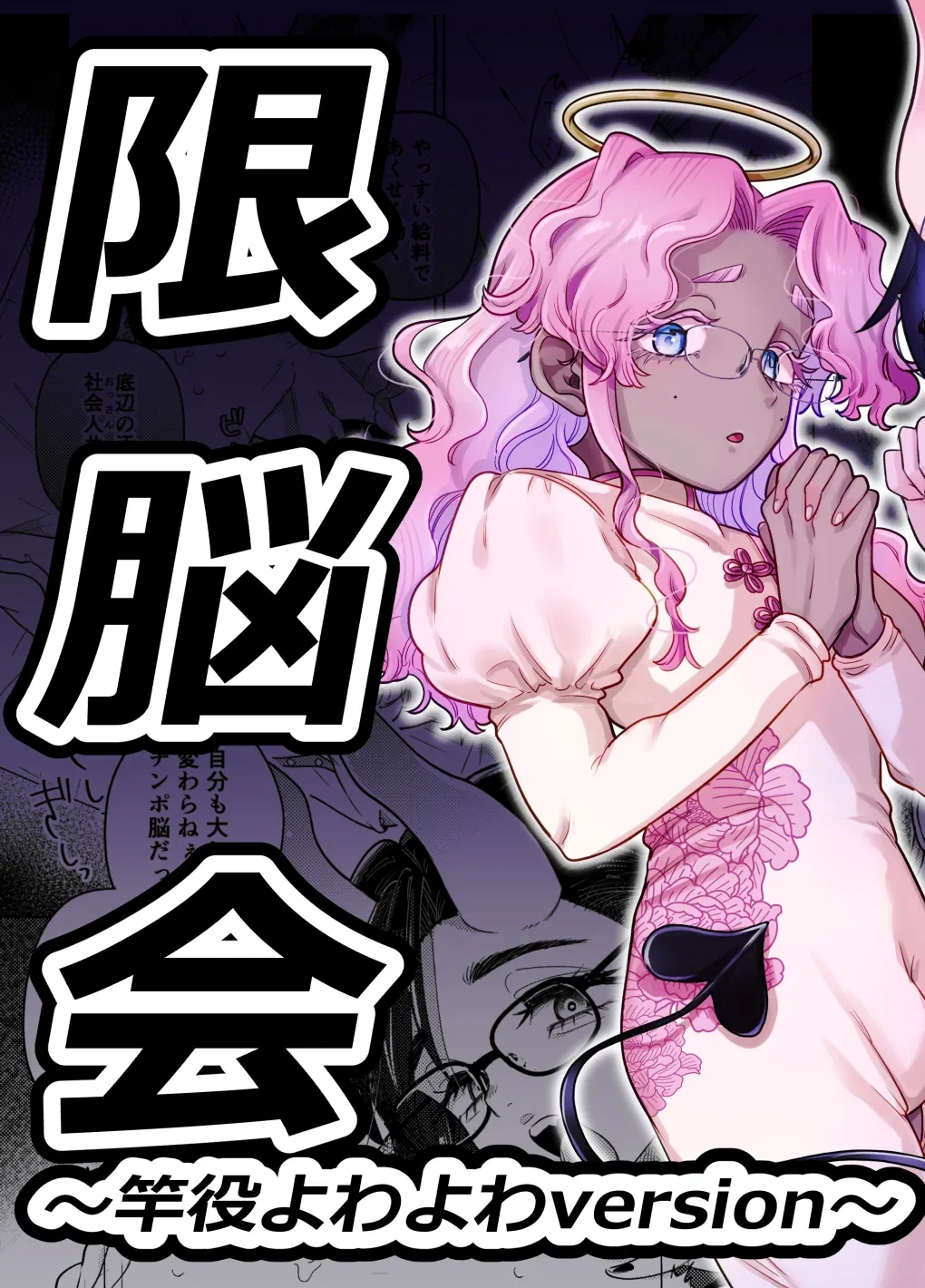 [crayfish (Mizuki Ebi)] Boundary Brain Conference ~Weak Rod Version~ [Digital]  [Chinese] [Crazy Traveller Localization Team]