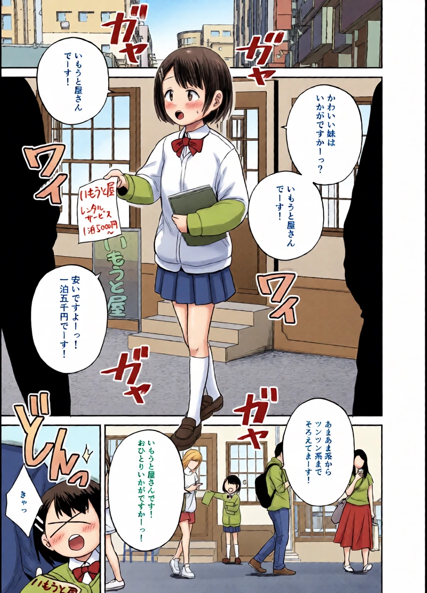 [Circle Funnyaka (Funnyaka)] Imoutoya-san desu!