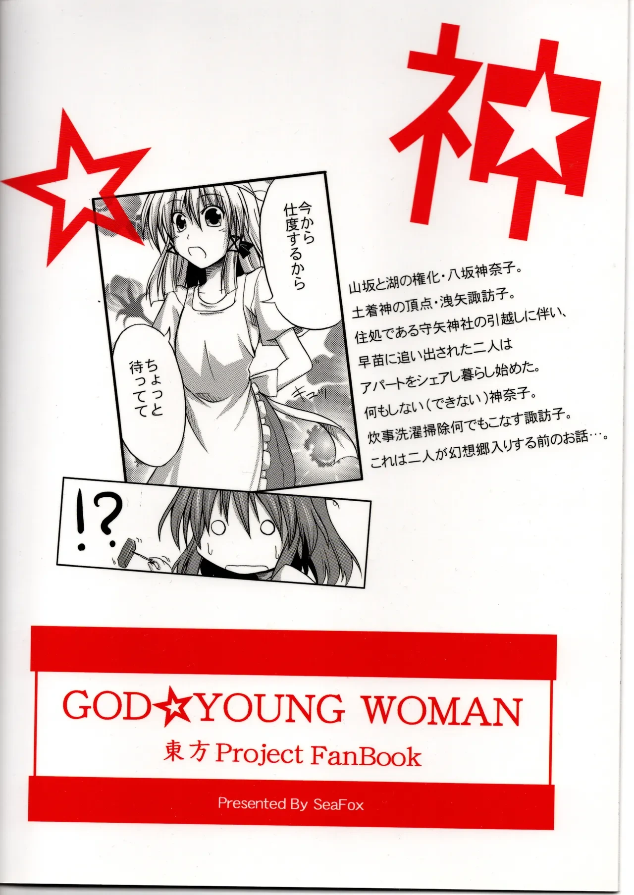 (SC41) [SeaFox (Kirisaki Byakko)] God Onee-san (Touhou Project)