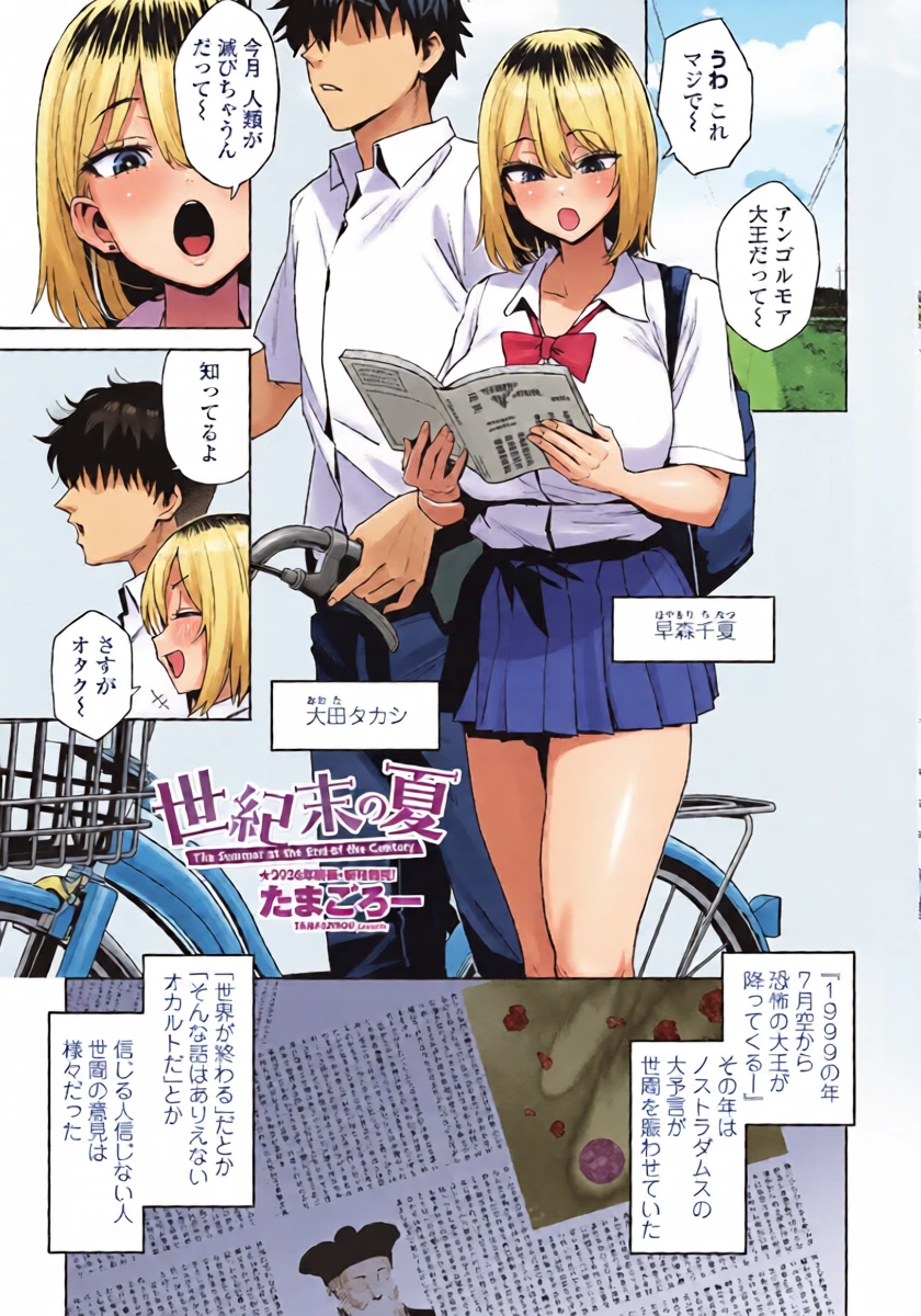[Tamagoro] Seikimatsu no Natsu