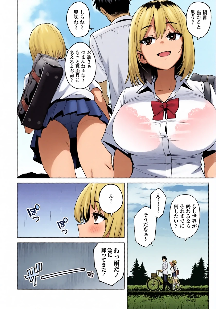 [Tamagoro] Seikimatsu no Natsu