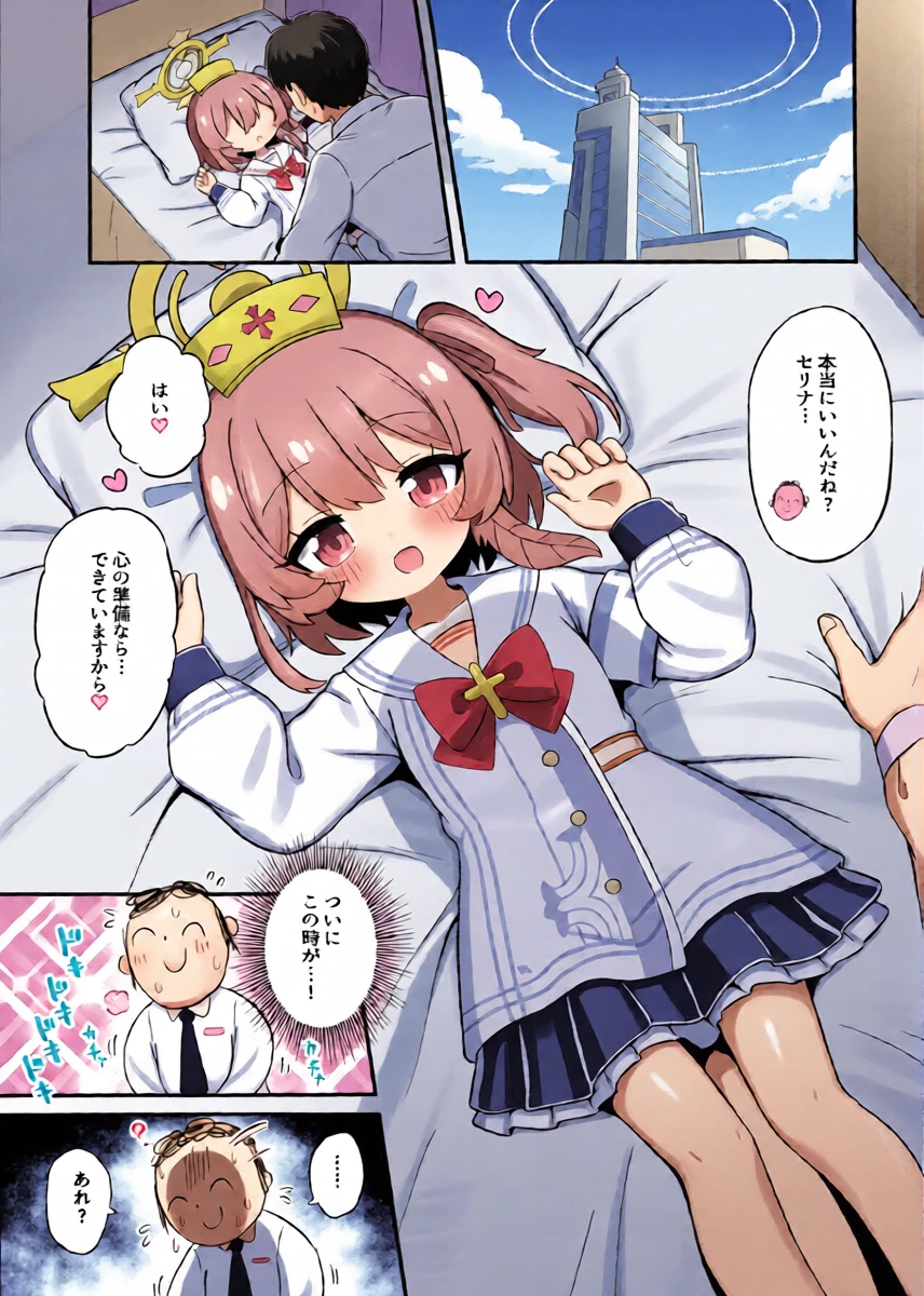 (C107) [Kemomimi-chanya (Yugana)] Amaama Serina (Blue Archive)