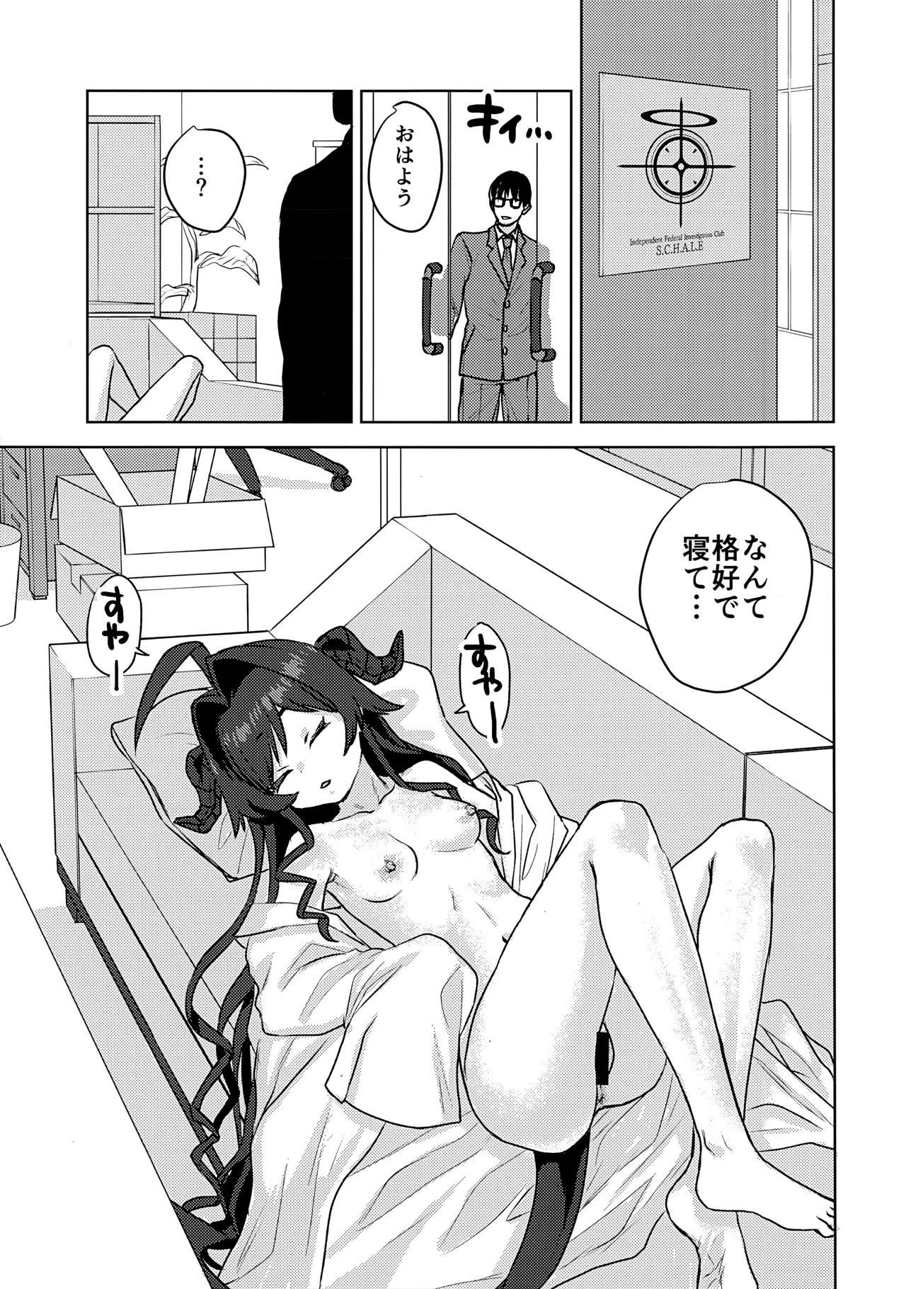 (Sensei no Archive 14) [Messiah Syndrome (Qutouten)] Kinugawa Kasumi, Schale ni Sumitsukimashita!? (Blue Archive)