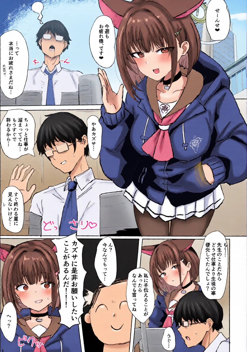 (C107) [Marcapaginas (Gasuba Ana)] Kazusa to Cos Ecchi - KAZUSA AND COSPLAY SEX (Blue Archive)