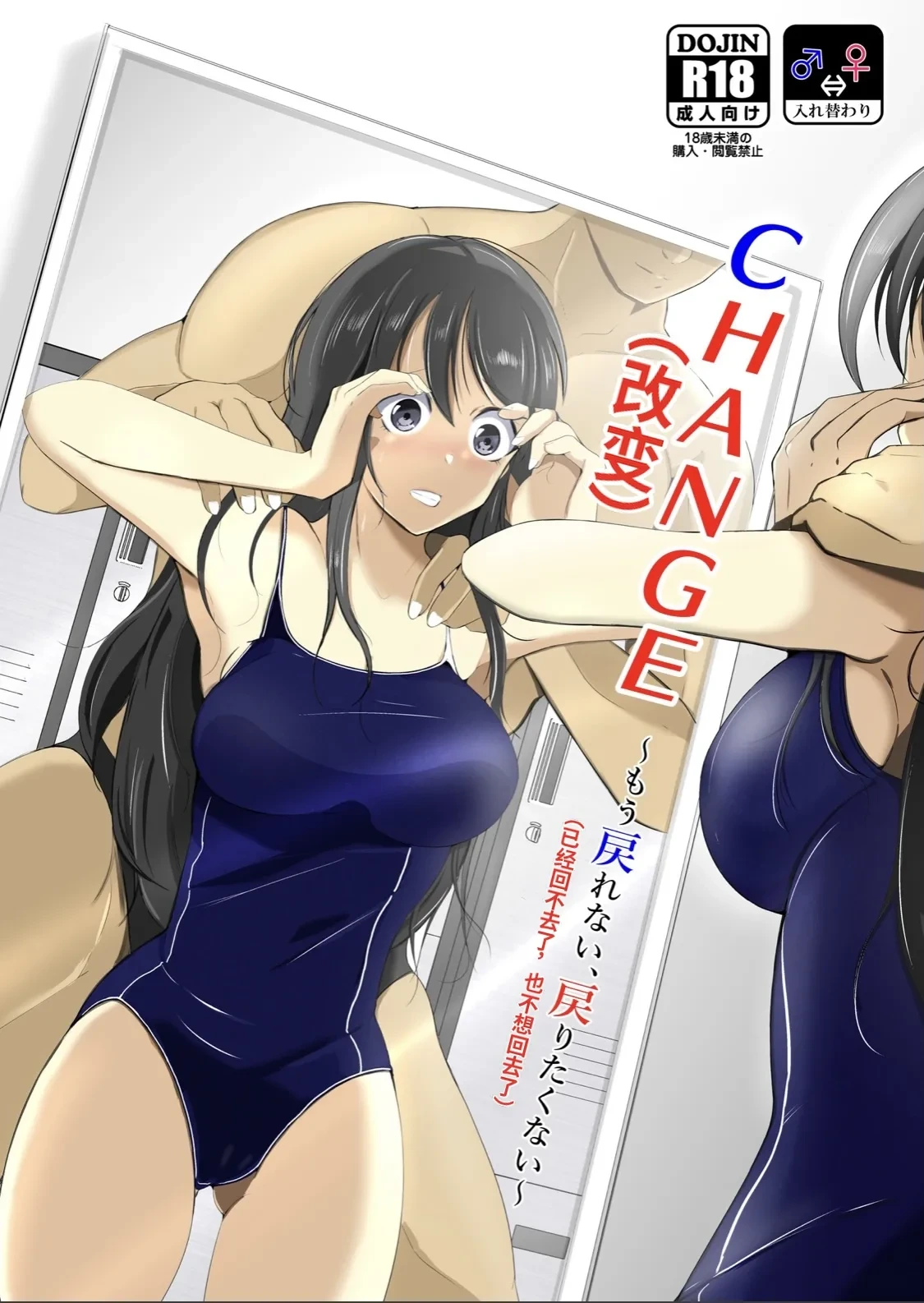 [Iwashita Shoten (Iwashita)] CHANGE ~Mou Modorenai, Modoritakunai~  (ai翻译)