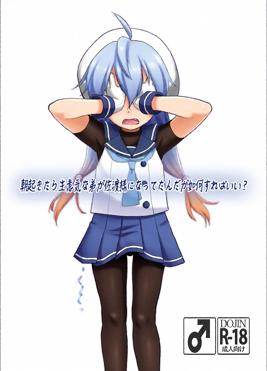 [T.4.P (Nekogen)] Asa Oki tara Namaiki na Otouto ga Sado-sama ni natteta nda ga Ikaga Sureba Ii? (Kantai Collection -KanColle-) [Digital]