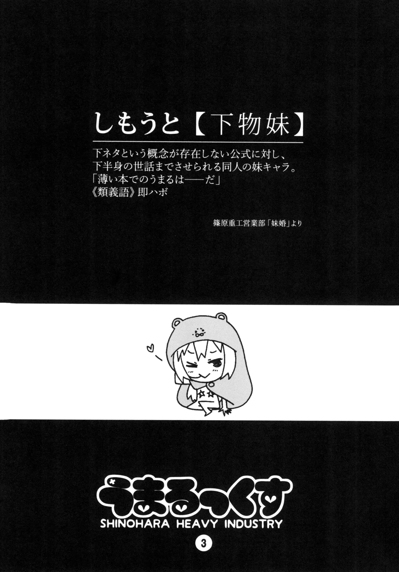 [Shinohara Heavy Industry (Haruna Mao, Ukyouchu, Musasiya Chogenbo)] Umarux (Himouto! Umaru-chan) [Digital]
