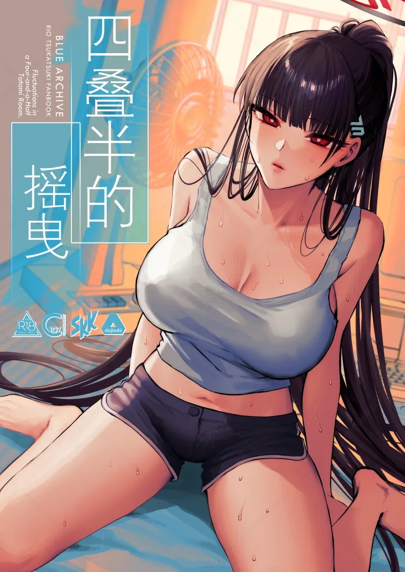 (C107) [SKK (Shoukaki)] Yojouhan no Yuragi - Fluctuations in a Four-and-a-Half Tatami Room. | 四叠半的摇曳  (Blue Archive) [Chinese] [欶澜汉化组]