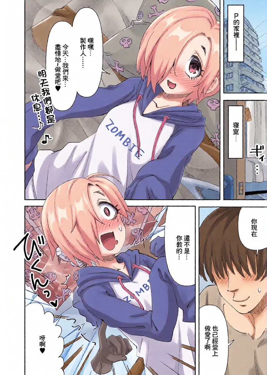 [らーめん] デレマス小梅とあの子とPの霊体えっち (アイドルマスター シンデレラガールズ)