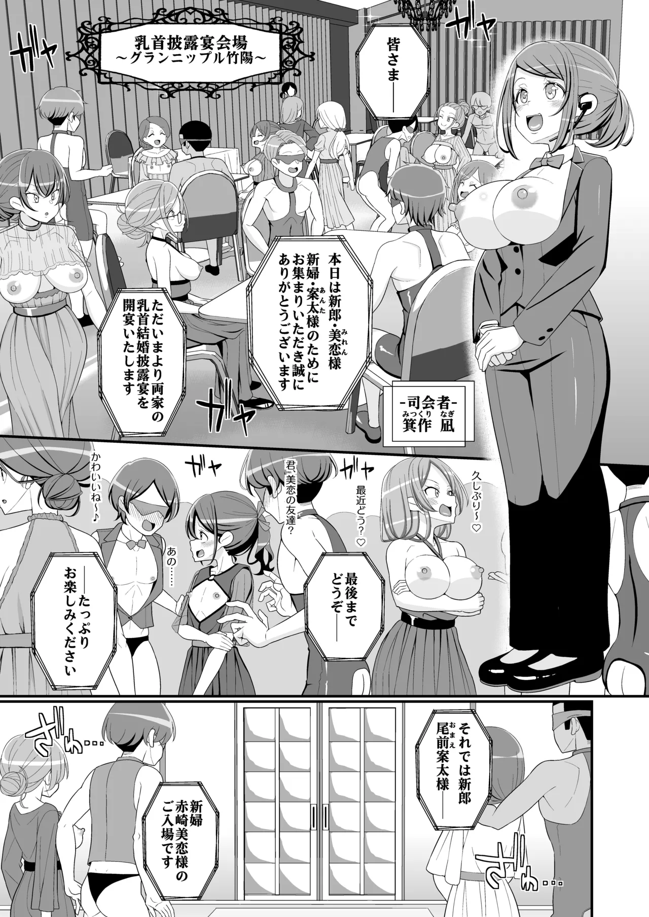 [39tei (OZ)] Happy Chikubi Wedding