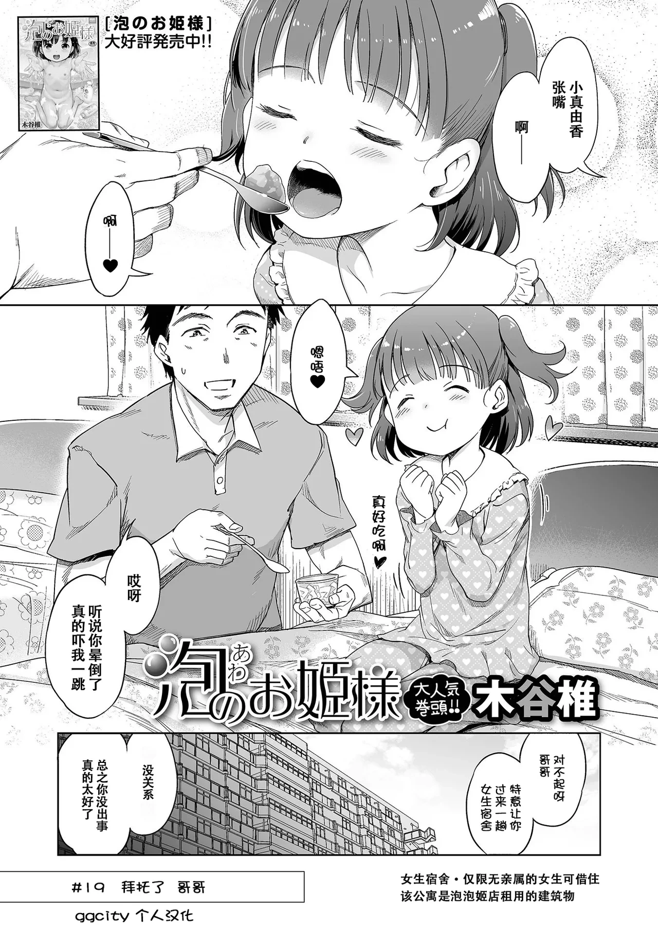 [Kiya Shii] Awa no Ohime-sama #19 Mayuka to, Onii-chan to | 真由香和哥哥 (Digital Puni Pedo! Vol. 39) [Chinese] [ggcity个人汉化]