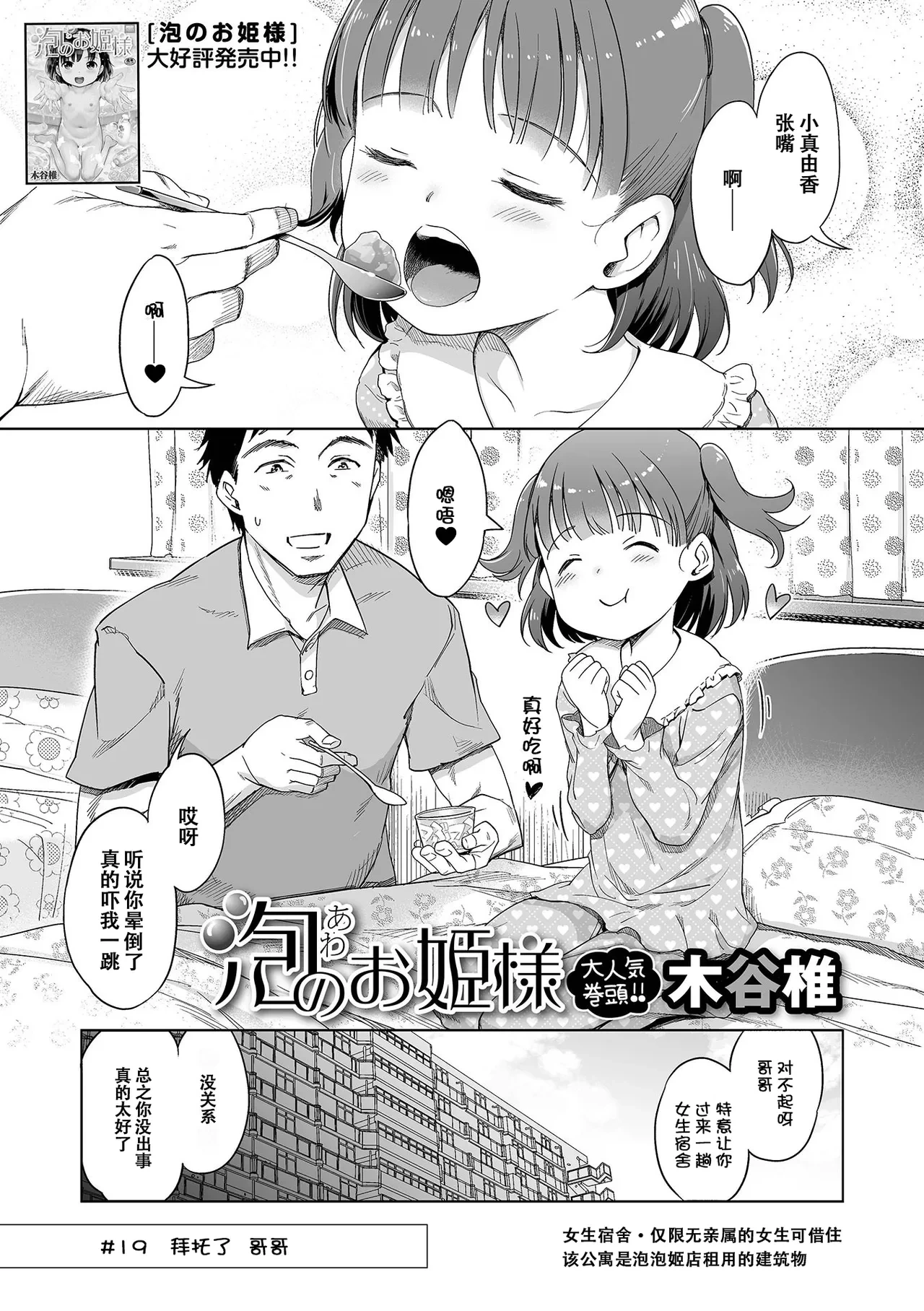 [Kiya Shii] Awa no Ohime-sama #19 Mayuka to, Onii-chan to | 真由香和哥哥 (Digital Puni Pedo! Vol. 39) [Chinese] [ggcity个人汉化]