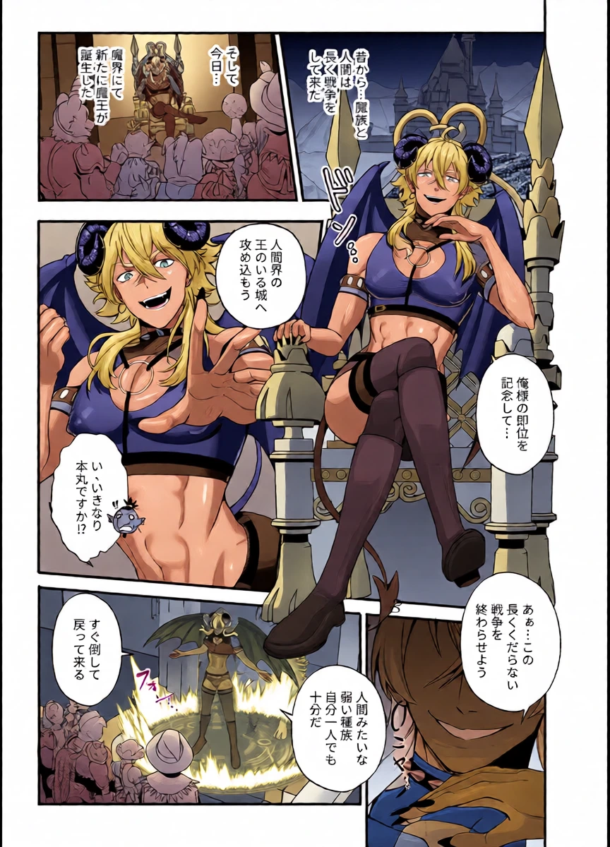 [赤木蓮家 (木の子ゆん)] 魔王軍のメス堕ち 新米魔王が鬼畜勇者にぼろ負け、勇者巨根で出来立てのエロマ○コを無限調教連続アクメ～