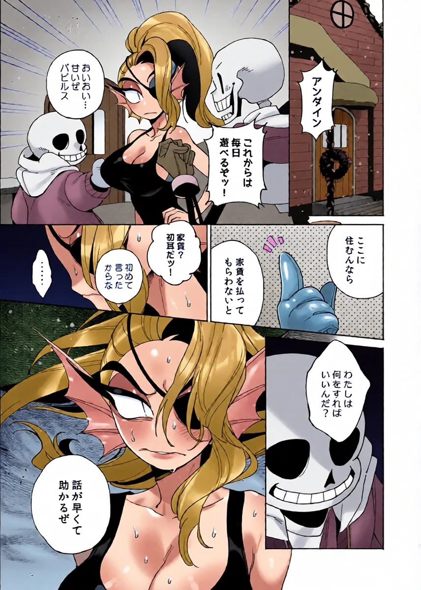 [Poison.I.V (Irory)] Fish Dog ~Ketchup to Mustard o Soete~ (Undertale) [Digital]