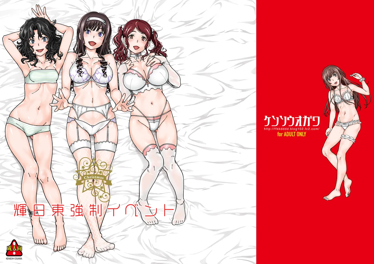 [Kensoh Ogawa (Fukudahda)] Kibito Kyousei Event Christmas (Amagami) [Digital]