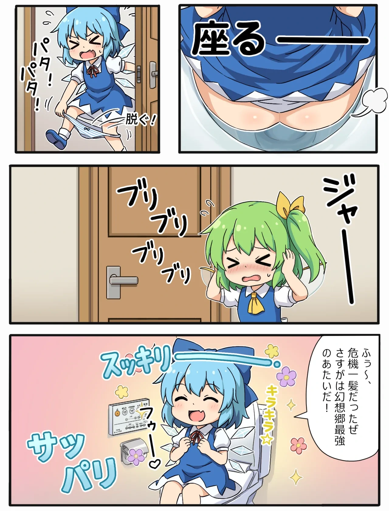 [Yige Lurenjia] Cirno to Nazo no Funsui Button (Touhou Project) [Japanese, Chinese]