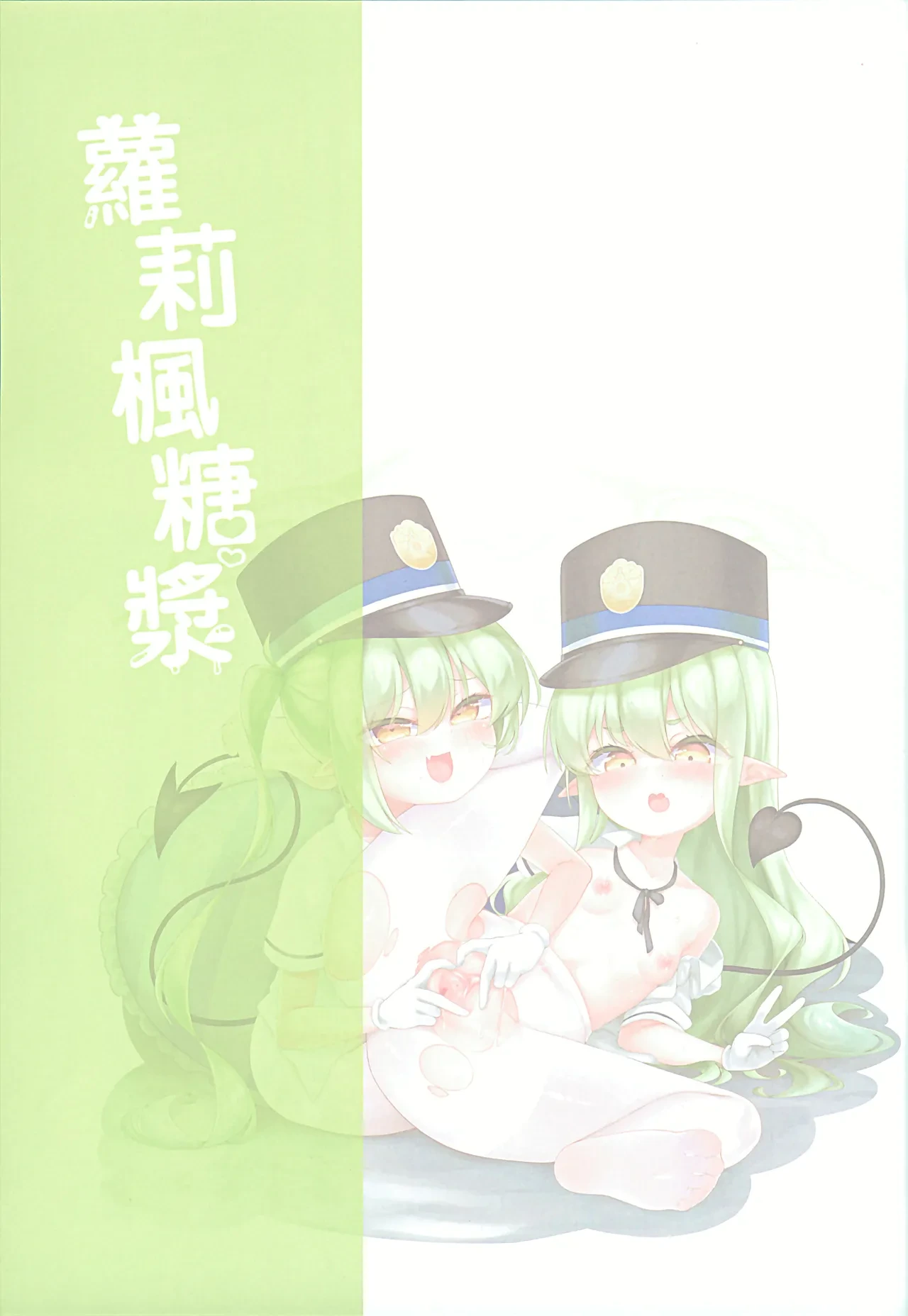(FF46) [蘿莉楓糖漿(楓寂)] 在那？之後 請老師為所欲為吧！[Chinese] [Decensored]
