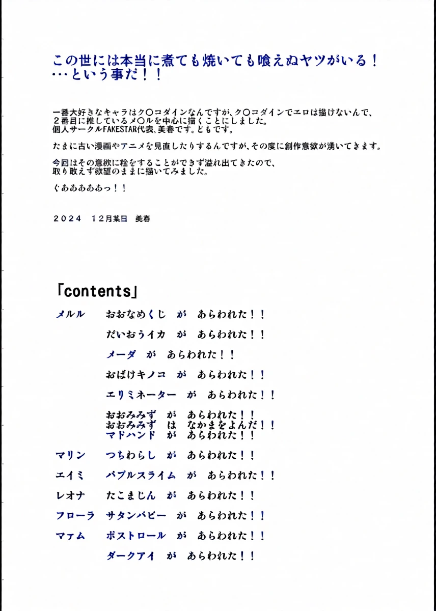 [FAKESTAR (Miharu)] DDM