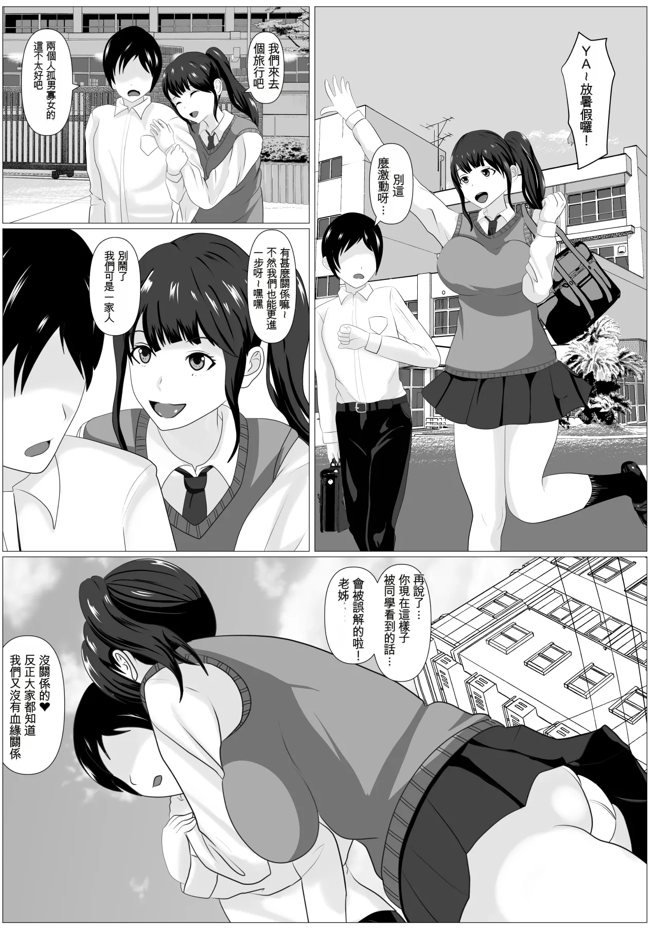 [Kemusi no Bansan Kai] Kazoku Torare [Chinese] [Cliff個人漢化]