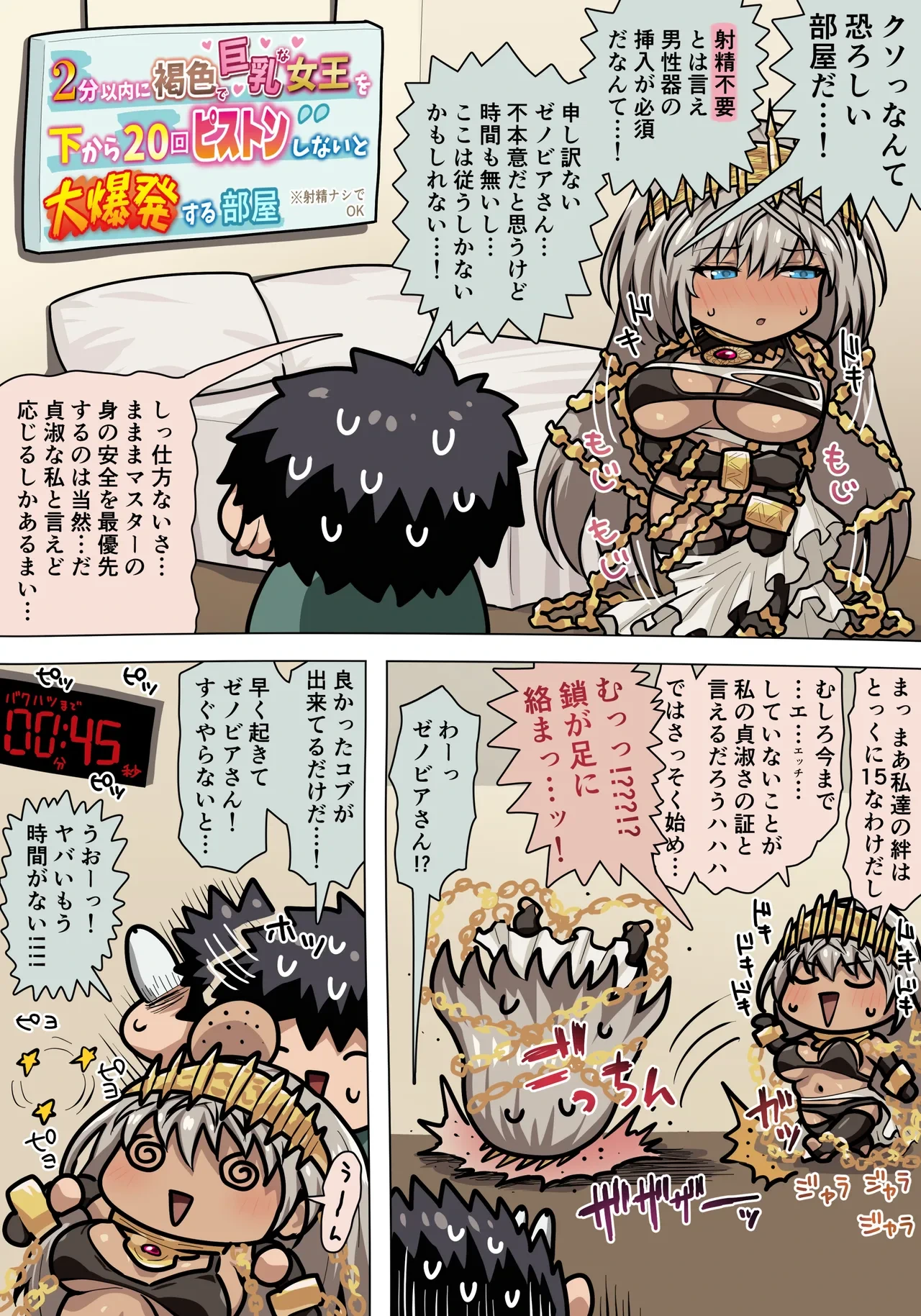 [Pononozo] Zenobia-san Ecchi (Fate/Grand Order)
