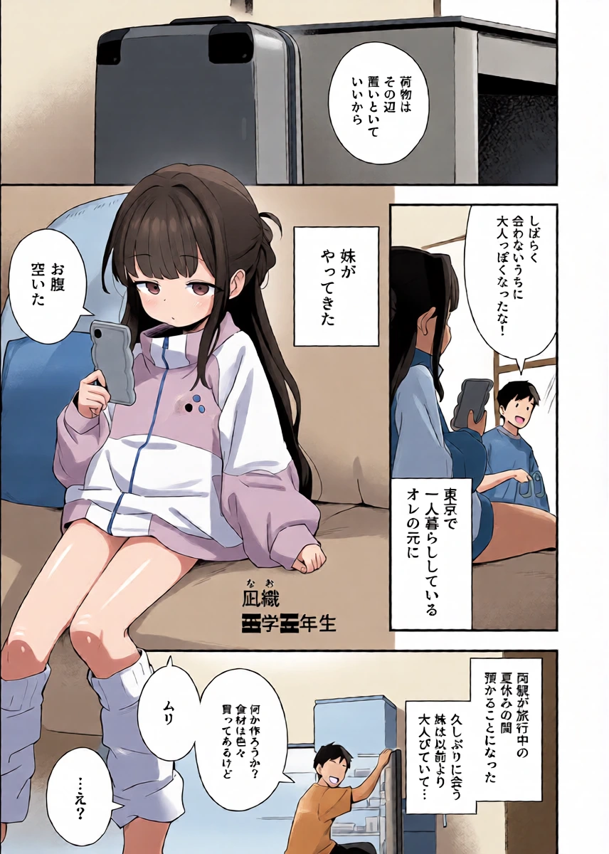 [Manten Takarajima (henreader, Houzui Reno)] Muhyoujou Mesugaki Imouto no Seishori Gakari ni Ninmei sareta Ore ga Chinpo de Wakaraseru Hanashi [Digital]