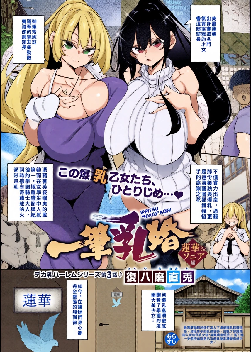 [Fukuyama Naoto] Ippitsu "Nyuu" Kon Renge & Sonia Hen (COMIC ExE 68) [Chinese] [巨乳星人個人漢化] [Digital]
