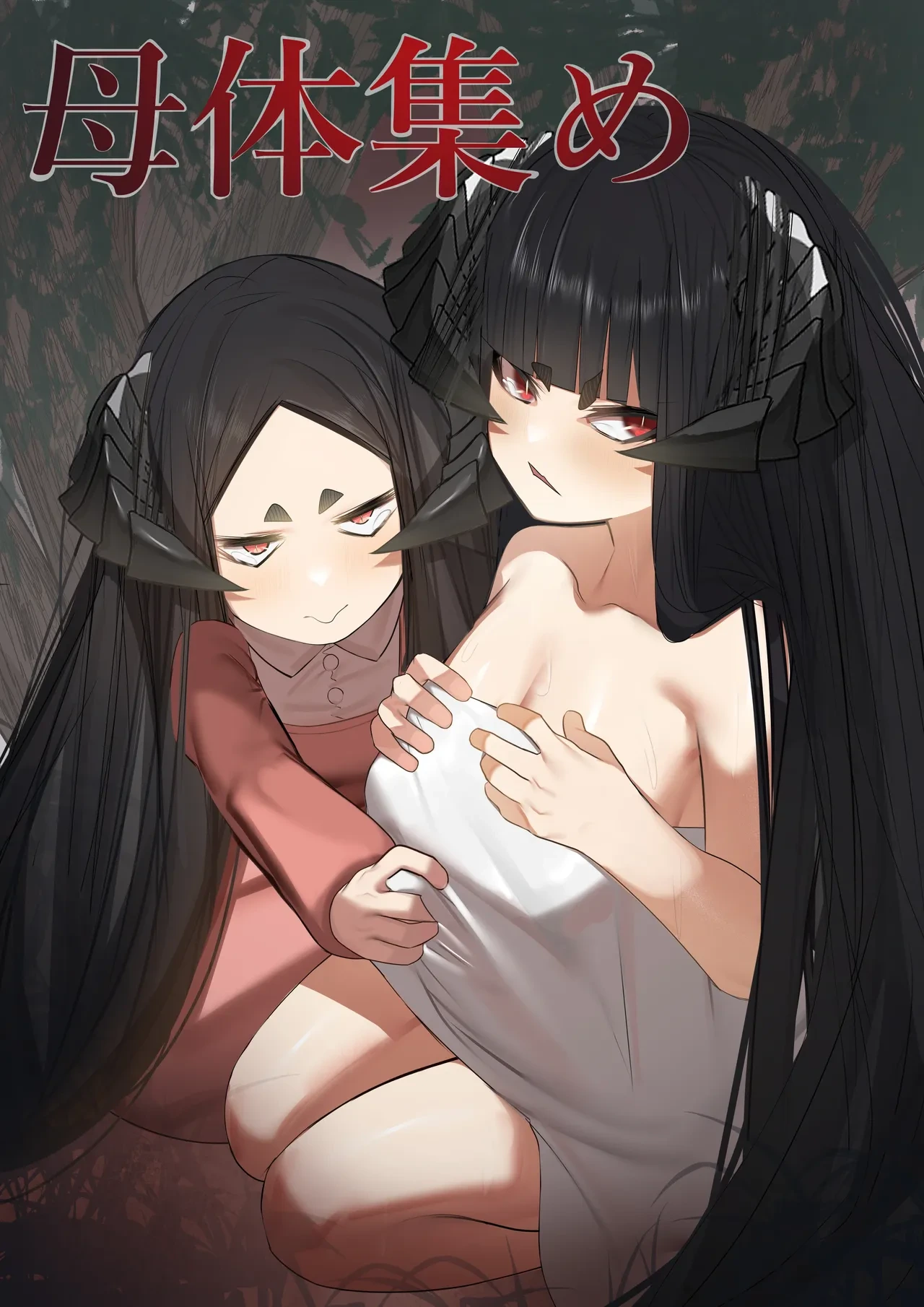 [Dekai Tsuno (Keimo)] Botai Atsume [Chinese] [颠佬旅者汉化组] [Digital]