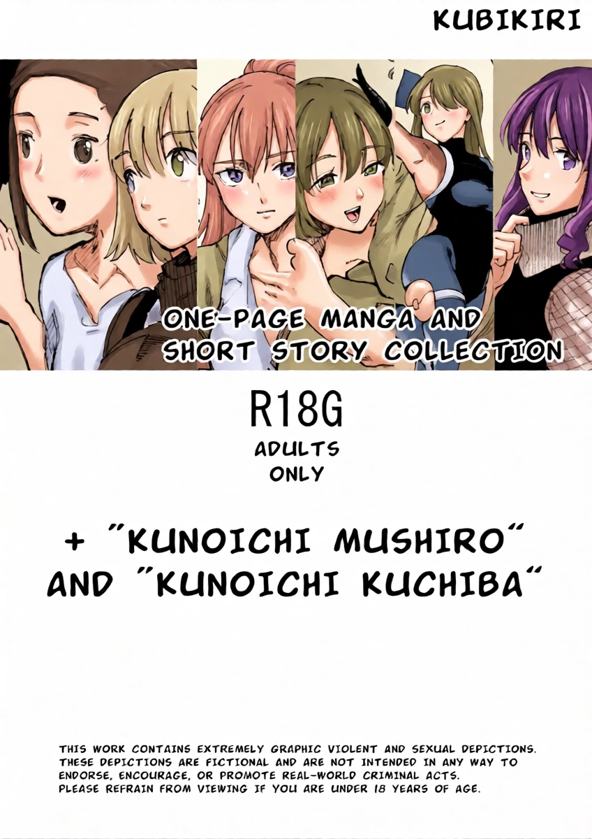 [Kubikiri] One-Page Manga and Short Story Collection + "Kunoichi Mushiro" and "Kunoichi Kuchiba"
