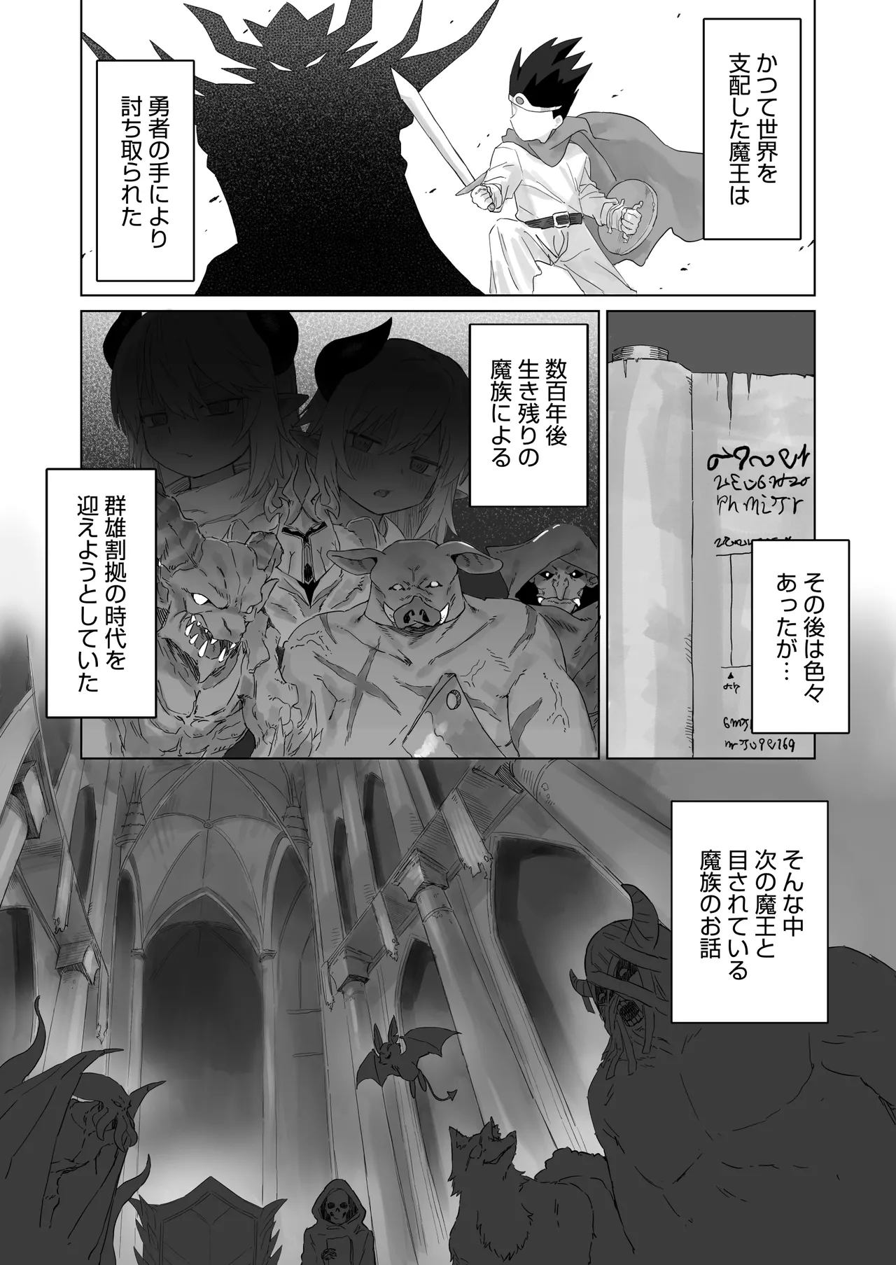 [Line Out (Rea Motohana)] Maou no Musume o Otosu made