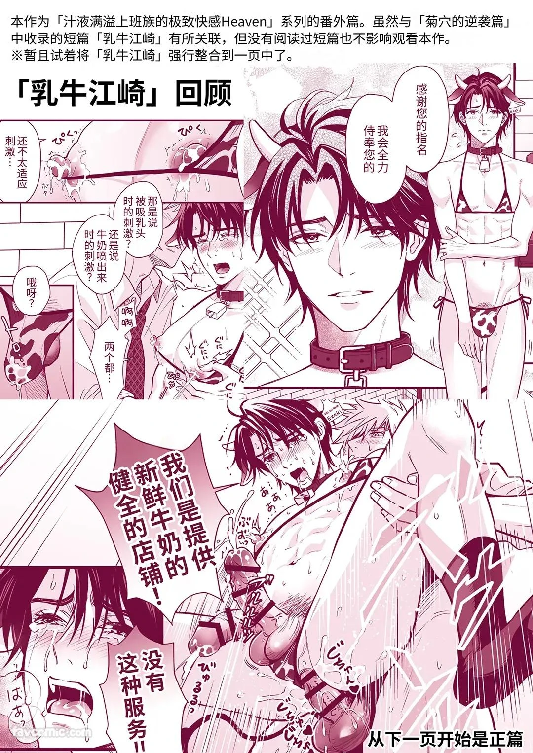 [Mizuki Sigure] Nyūgyū Danshi No Chichi Shibori︱乳牛男子的榨乳 [Chinese]