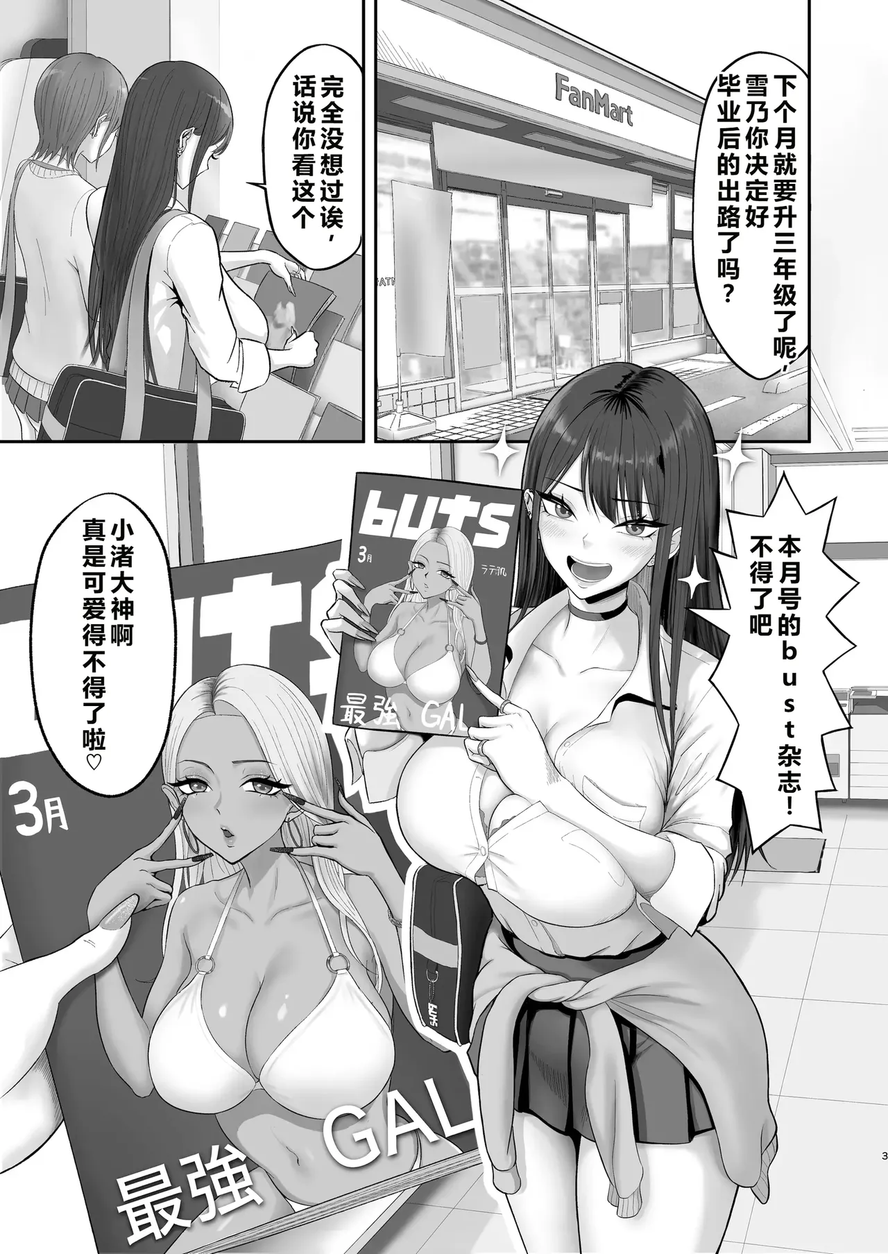 Akogare no Model Jimusho ni Haitta Kekka...