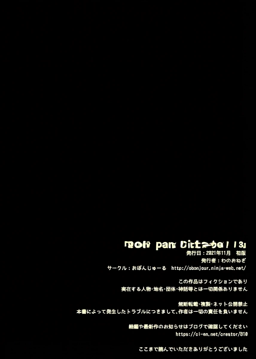 [Obonjour] Aku no Kanbu wa Mattaku Yaku ni Tatanai!! 3