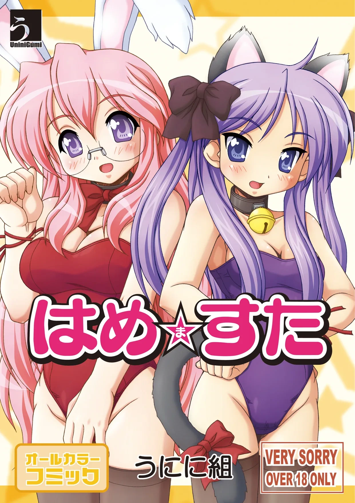 [Uninigumi (Unini Seven)] Hamemasuta (Lucky Star) [Digital]
