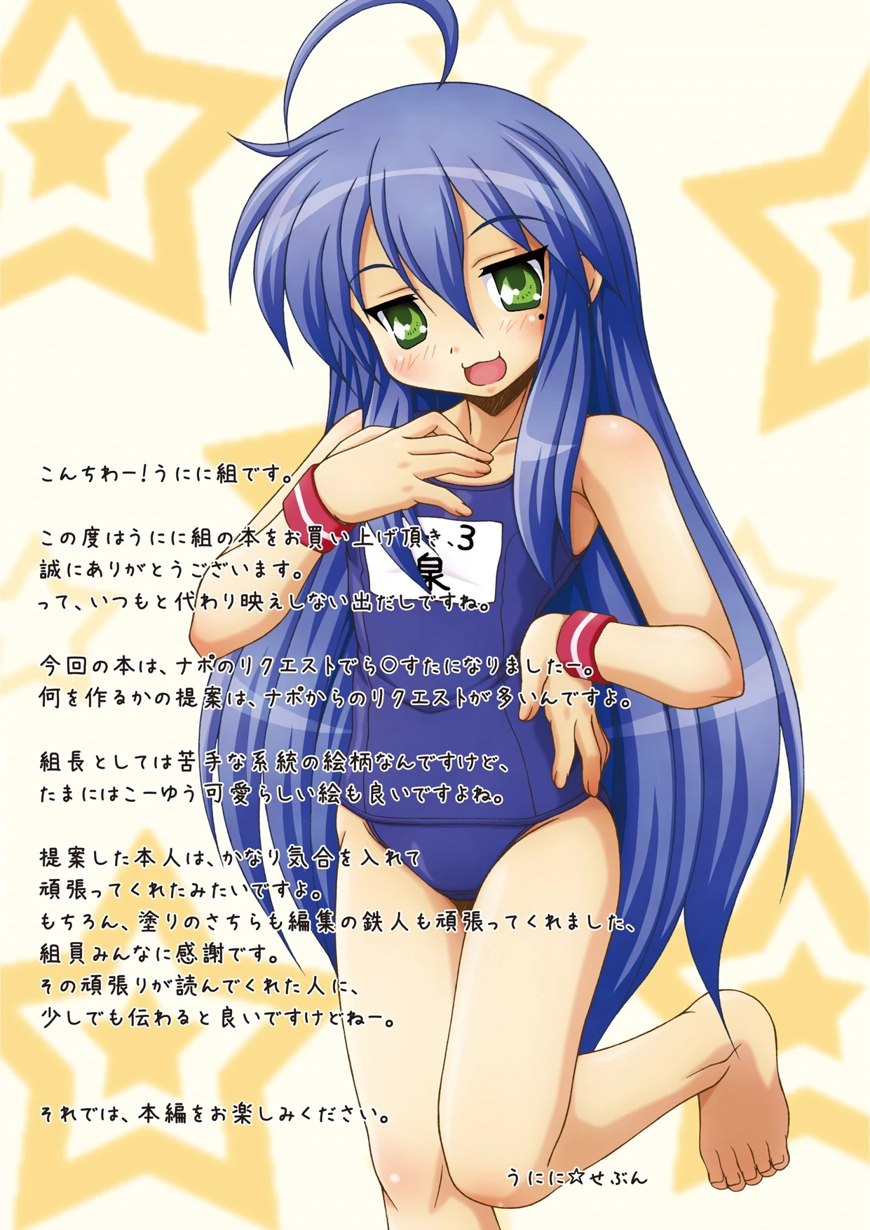 [Uninigumi (Unini Seven)] Hamemasuta (Lucky Star) [Digital]