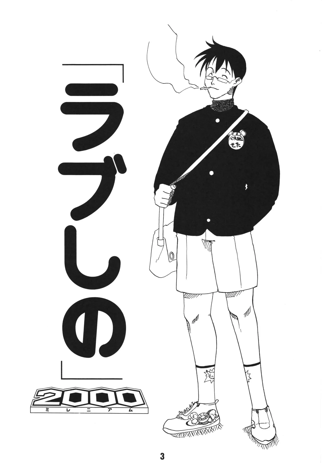 [Shinohara Heavy Industry (Haruna Mao, Akatsuki, Ukyochu)] Love Shino 3 (Love Hina) [Digital]