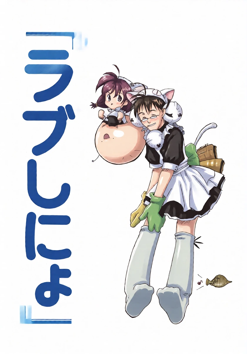 [Shinohara Heavy Industry (Haruna Mao, Akatsuki, Ukyochu)] Love Shino 4 (Love Hina) [Digital]