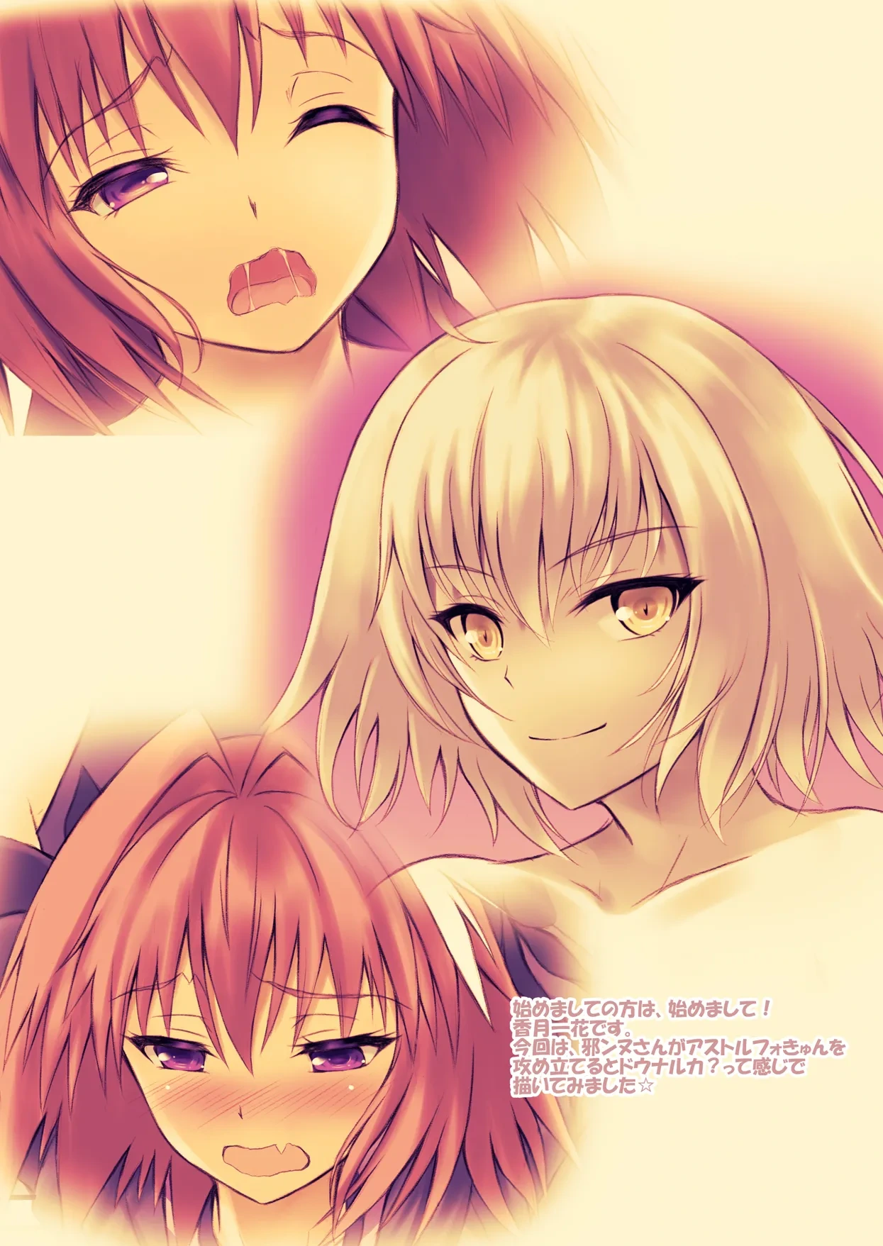 [Maho-Shinsengumi (Kouzuki Ichika)] Jeanne-san wa Ecchi na Astolfo-kyun ga Osuki!? (Fate/Grand Order) [Digital]