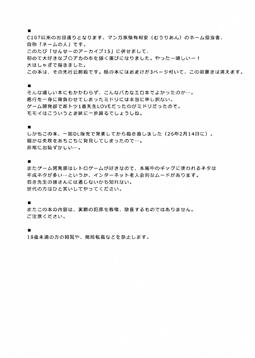 [Ororiya Enpitsudou (Muyulian no Name no Hito)] Hissatsu Midori Mission (Blue Archive) [Digital]