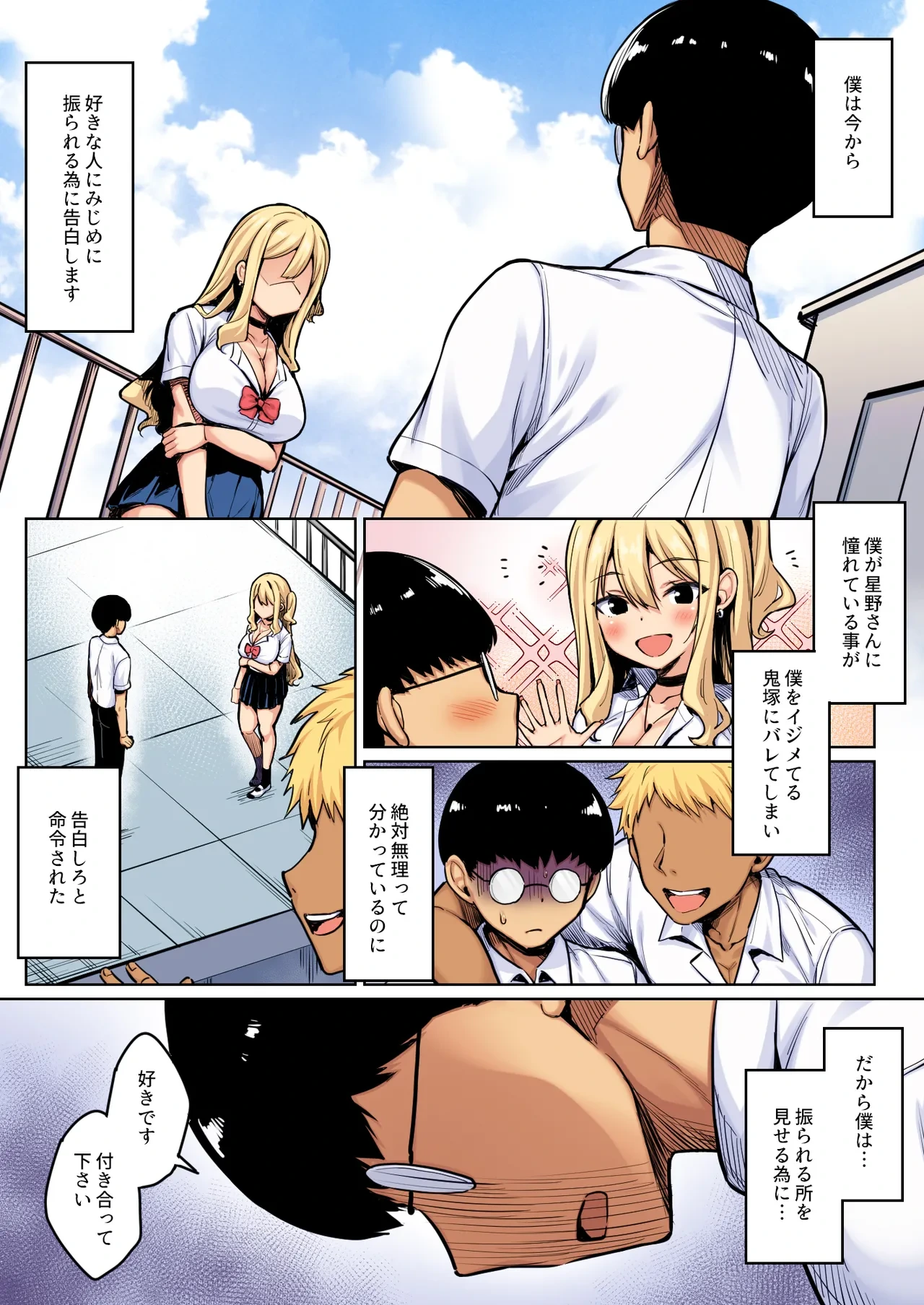 [Ichiokumangenjaya (Sukoyaka Gyuunyuu)] InCha no Boku ga Pure na You Gal to Koibito ni Natte Icha Love Hatsu Ecchi Suru Hanashi Color-ban