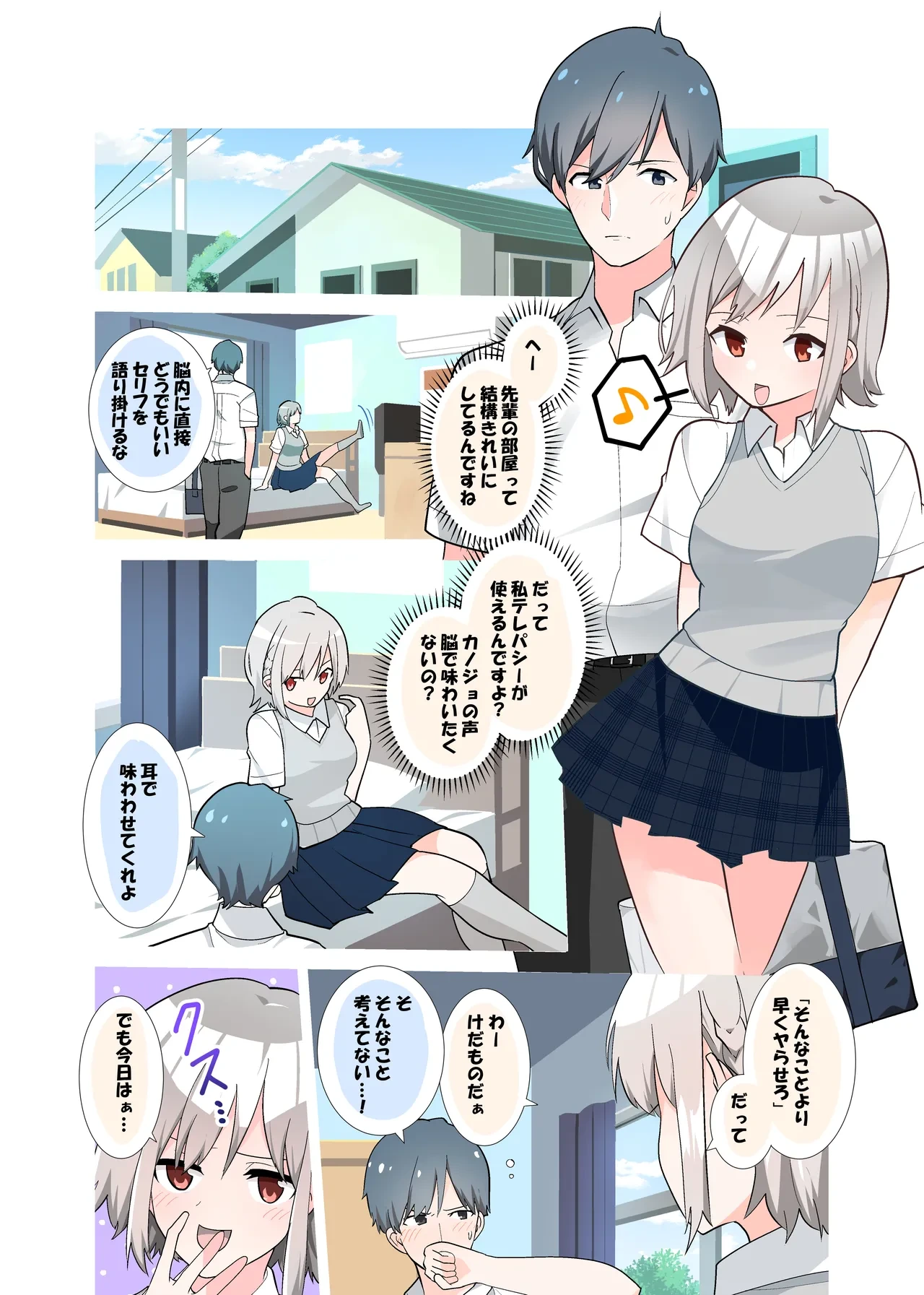 [Tou Kasokudou Jouge Undou] Telepath na Kouhai Kanojo ni Kougan Massage to Chikubi Zeme de Jirasarete Saigo wa Tekoki de Ikasaretai