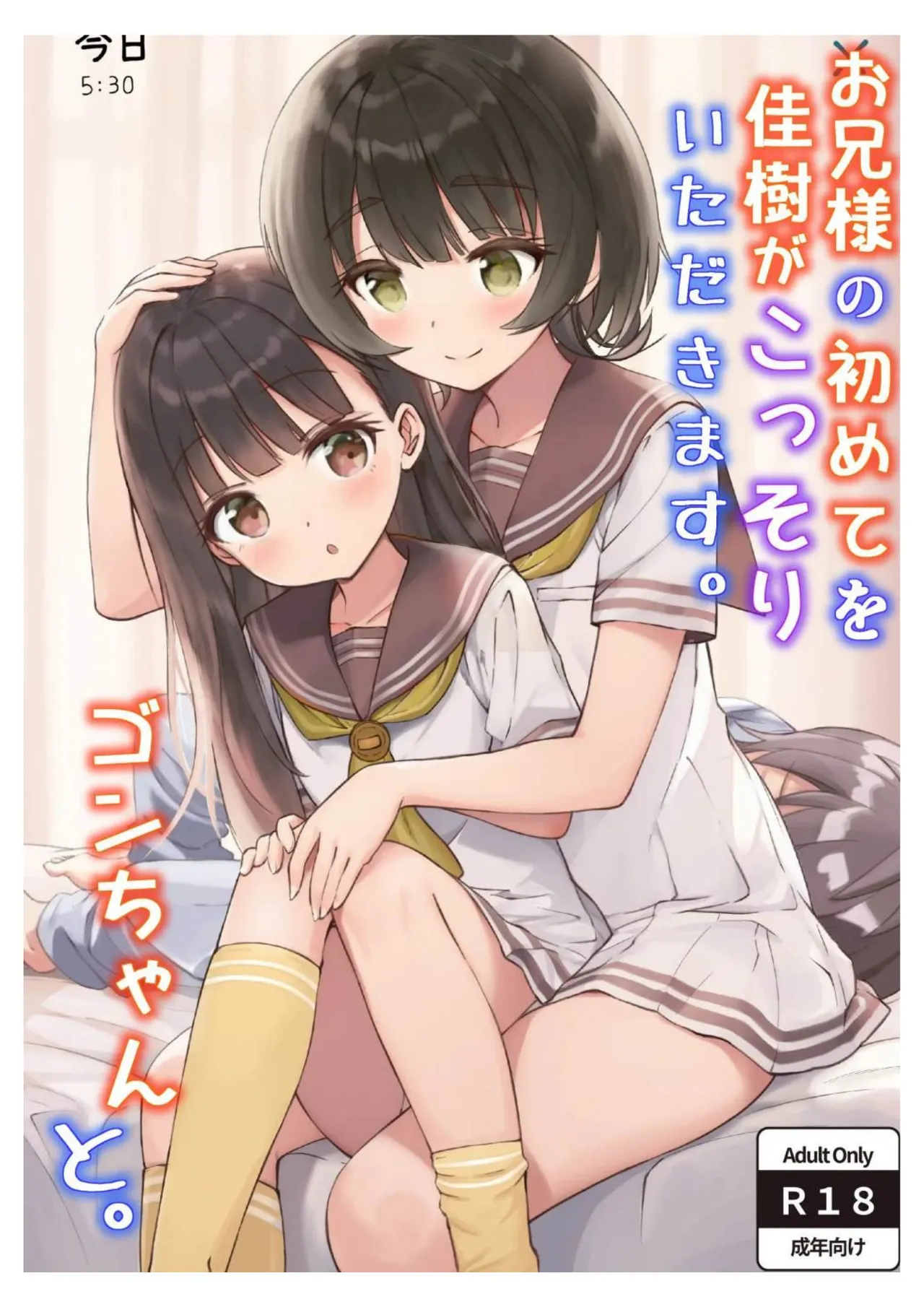[ZART (Fukakutei)] Onii-sama no Hajimete o Kaju ga Kossori Itadakimasu. Gon-chan to.  | Kaju’s Secretly Taking Big Brother’s First Time. (With Gon-chan!) (Make Heroine ga Oosugiru!) [English] [MTL]