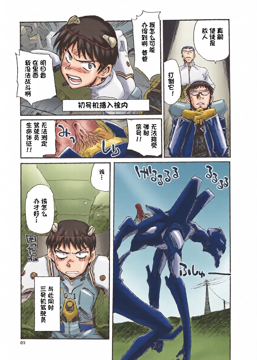 (C79) [Okinawa Taieki Gunjinkai (Yasunaga Kouichirou)] Moshi Eva (Neon Genesis Evangelion) [Chinese][IC个人汉化]