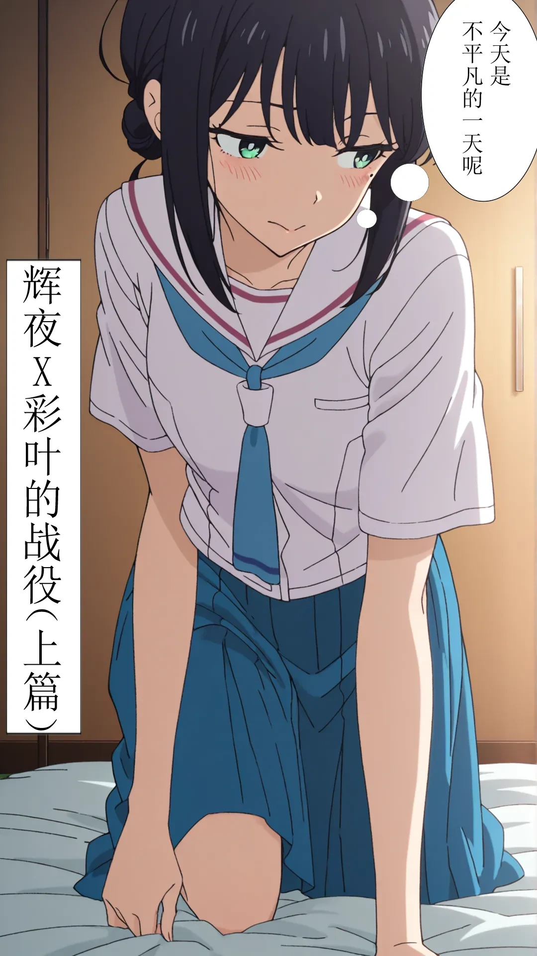 [xieehajimi] 辉夜x彩叶的战役上篇（超时空辉夜姬）[AI Generated]