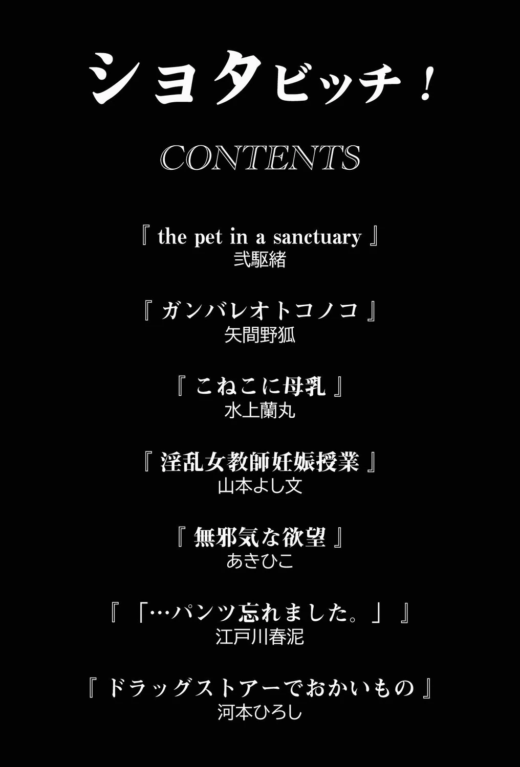 [Anthology] Shota Bitch!