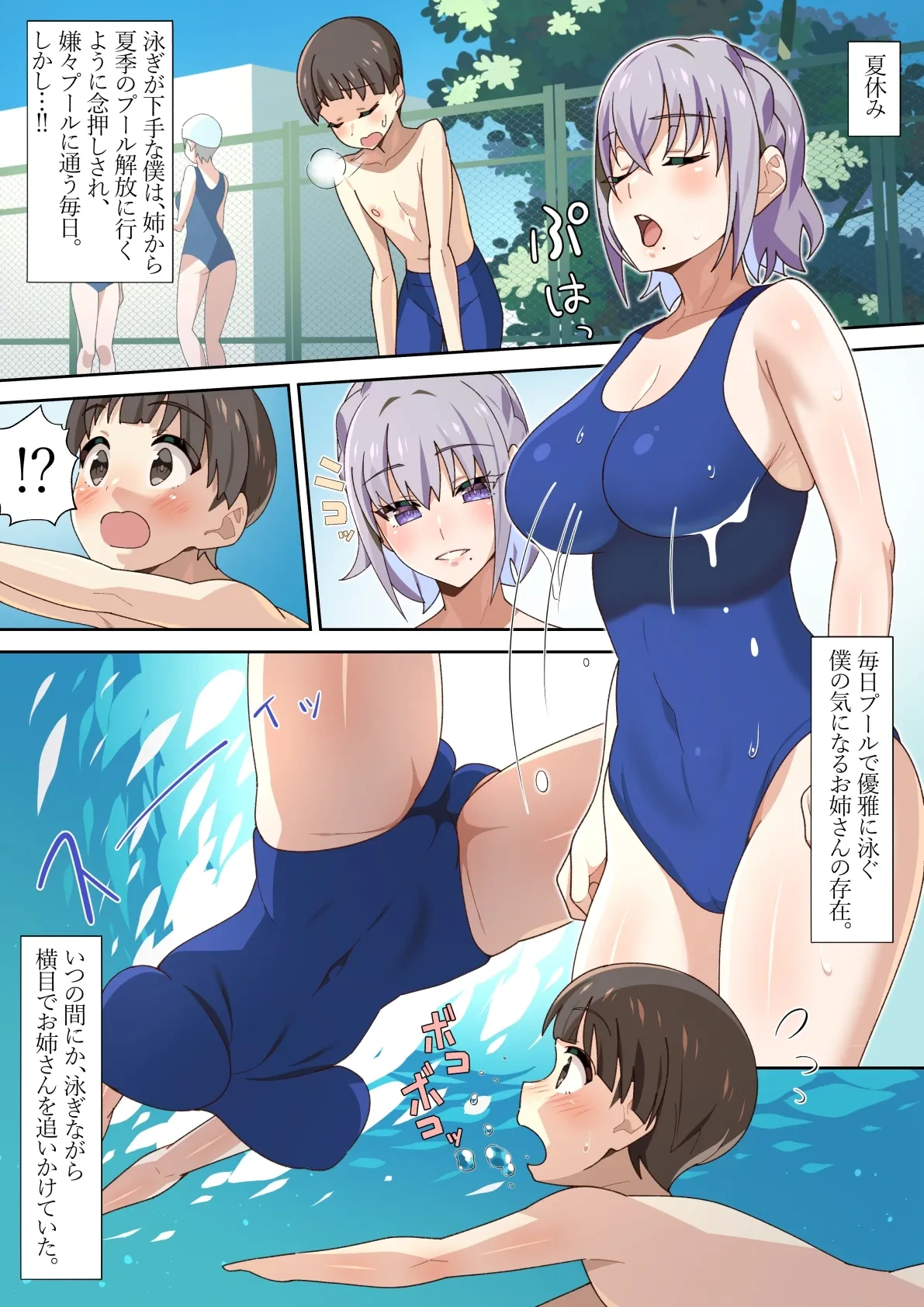 [Nyan Kotatsu (Nyaruko)] Natsuyasumi no Pool de Deatta Onee-san no Ecchi na Suiei Shidou
