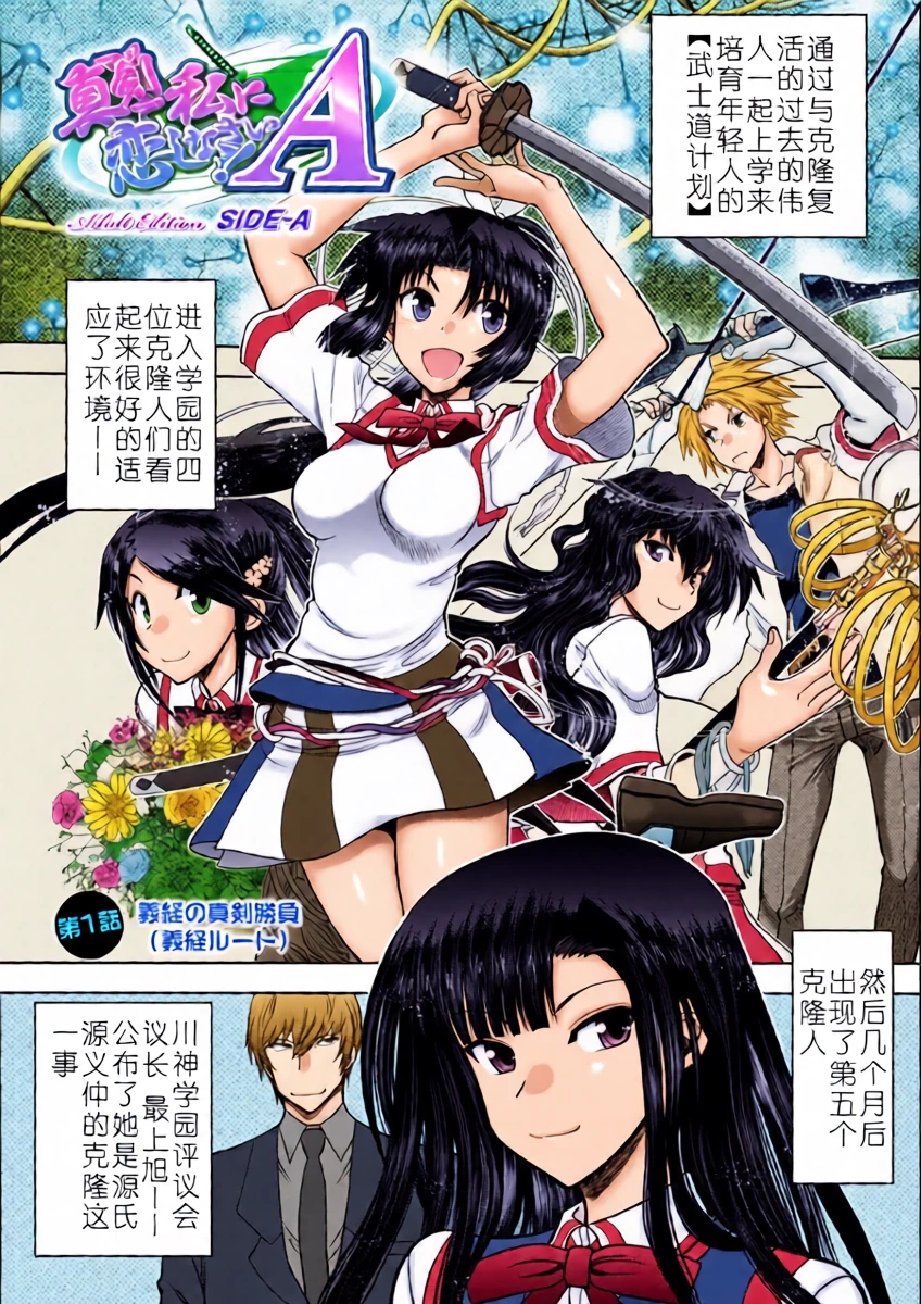 Yoshitsune no shinken shoubu 义经的真剑胜负【红茶翻译】