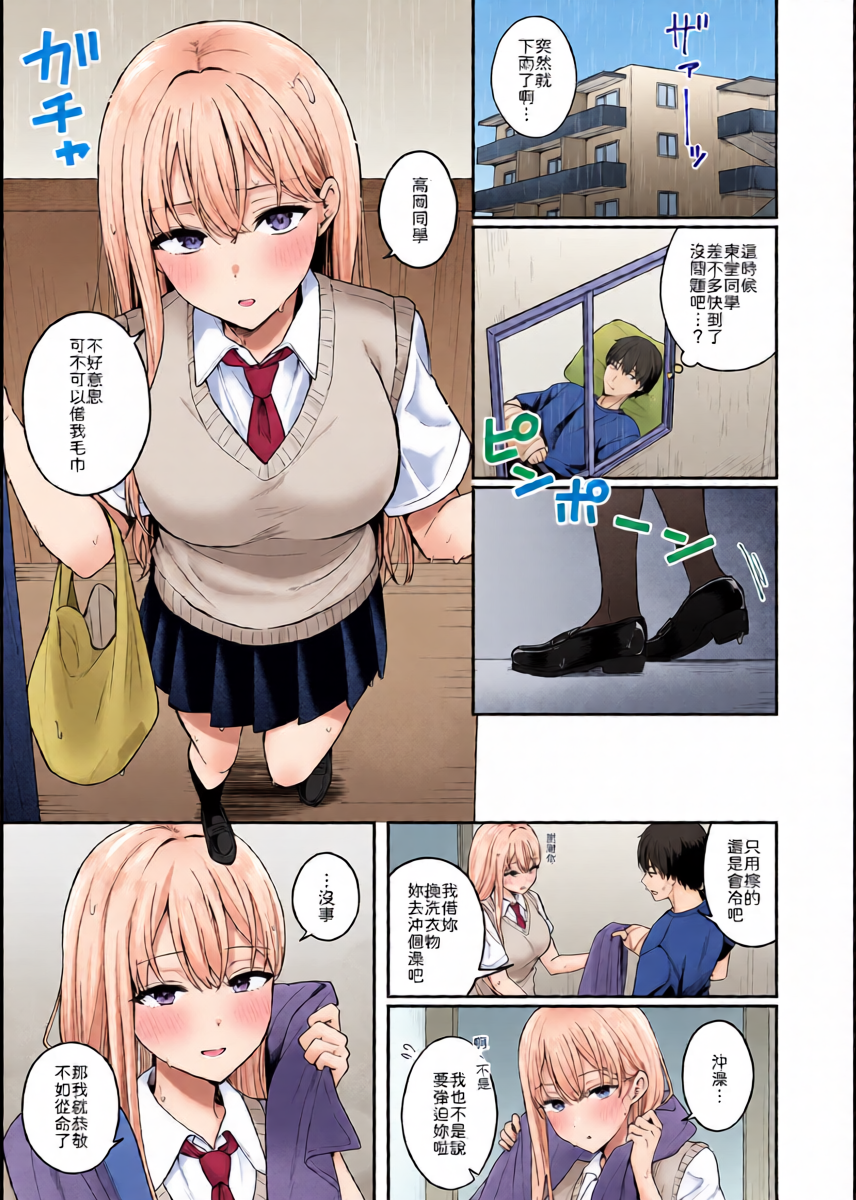 [Biwa Gakudan (Biwamaro)] Akogare no Doukyuusei o Tasukete Kega wo Shitara H na Osewa made Shitekureta Hanashi  [Chinese] [山嵐个人汉化] [Digital]
