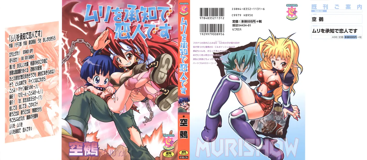 [Kuuya] Muri o Shouchi de Koibito Desu