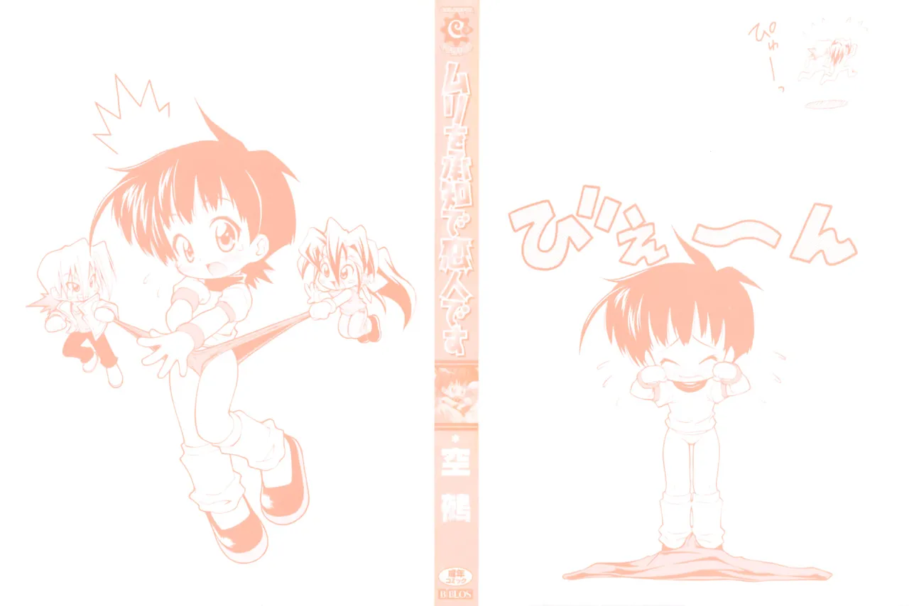 [Kuuya] Muri o Shouchi de Koibito Desu