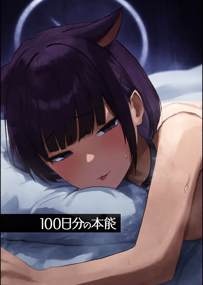 [DION (DION)] 100 Nichi Bun no Honnou | 100天份的本能 (Blue Archive) [Chinese] [Decensored] [Digital]
